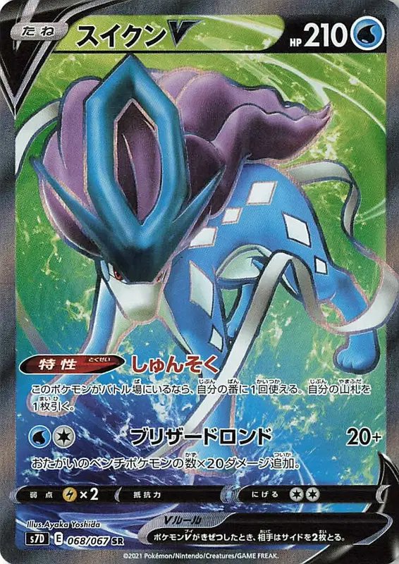 Suicune V (JP) — (Towering Perfection,Perfect Skyscraper) 068/067