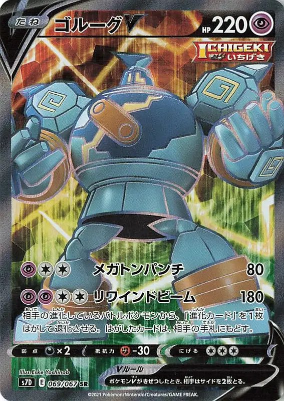 Golurk V (JP) — (Towering Perfection,Perfect Skyscraper) 069/067