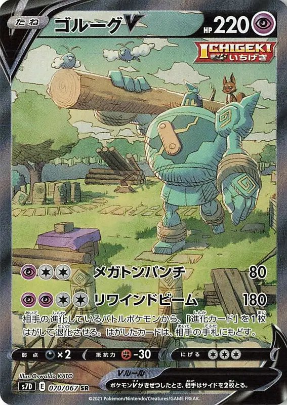 Golurk V (JP) — (Towering Perfection,Perfect Skyscraper) 070/067