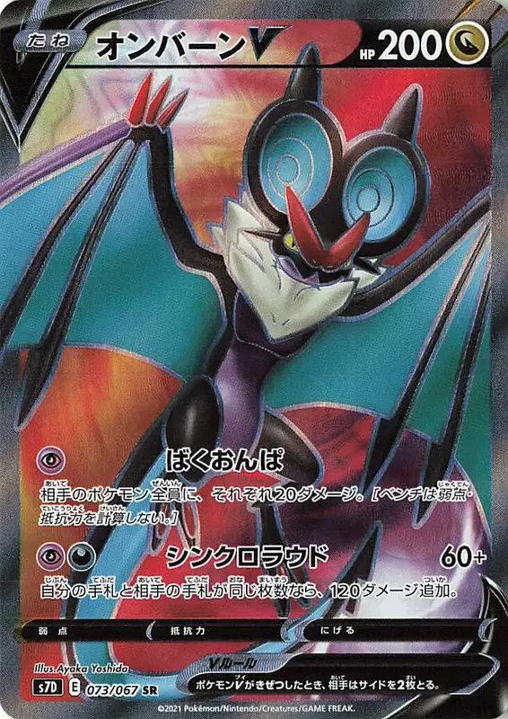 Noivern V (JP) — (Towering Perfection,Perfect Skyscraper) 073/067