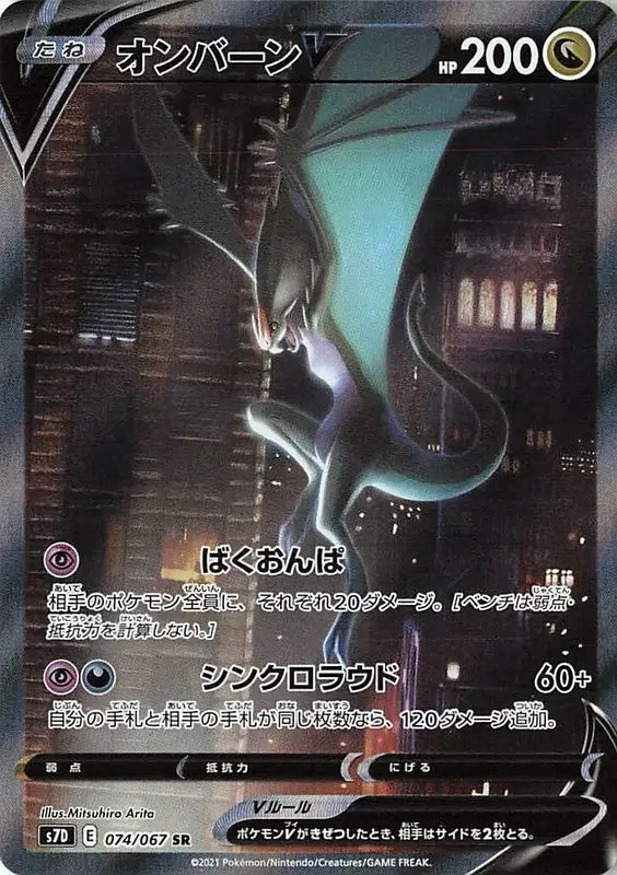 Noivern V (JP) — (Towering Perfection,Perfect Skyscraper) 074/067