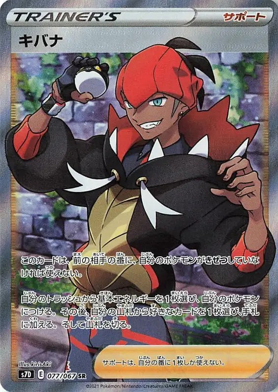 Raihan (JP) — (Towering Perfection,Perfect Skyscraper) 077/067