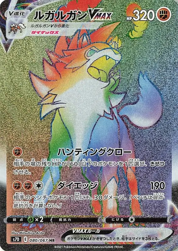 Lycanroc VMAX (JP) — (Towering Perfection,Perfect Skyscraper) 080/067