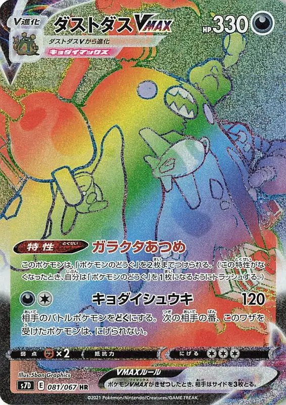 Garbodor VMAX (JP) — (Towering Perfection,Perfect Skyscraper) 081/067