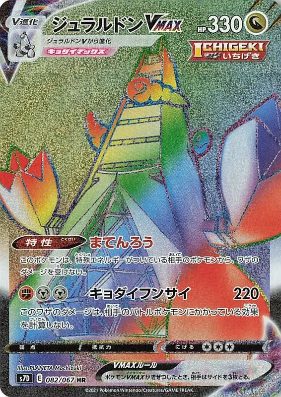 Duraludon VMAX (JP) — (Towering Perfection,Perfect Skyscraper) 082/067