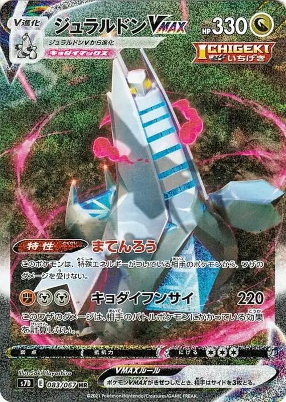 Duraludon VMAX (JP) — (Towering Perfection,Perfect Skyscraper) 083/067