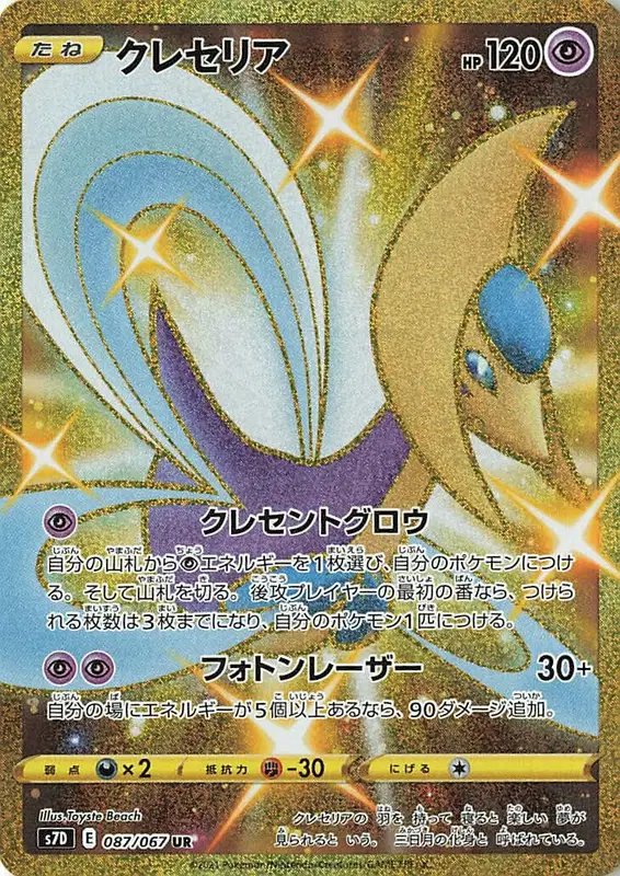 Cresselia (JP) — (Towering Perfection,Perfect Skyscraper) 087/067