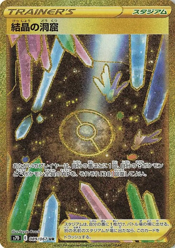 Crystal Cave (JP) — (Towering Perfection,Perfect Skyscraper) 089/067