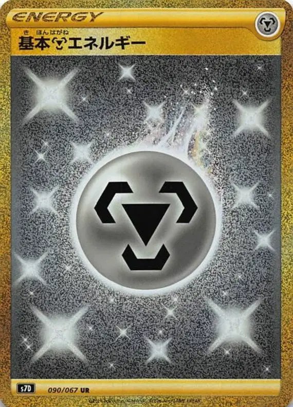 Steel Energy (JP) — (Towering Perfection,Perfect Skyscraper) 090/067