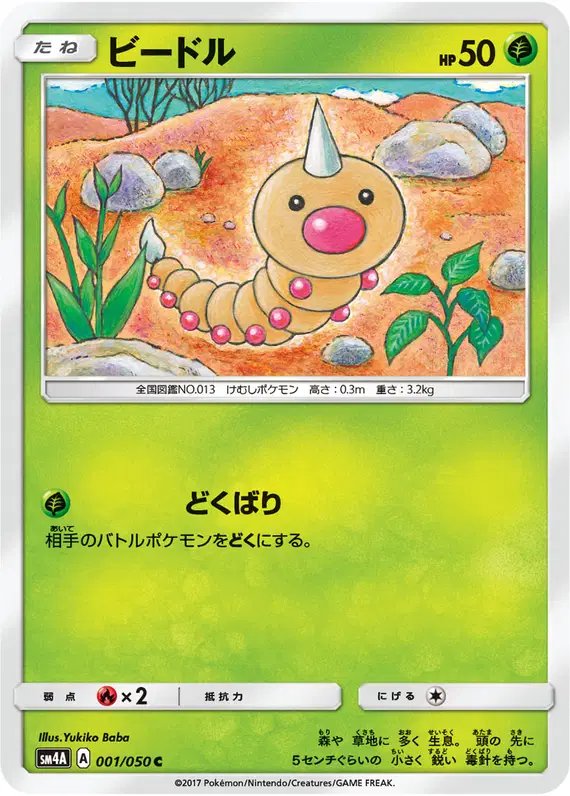 Weedle (JP) — (Ultradimensional,Transdimensional) Beasts 001/050