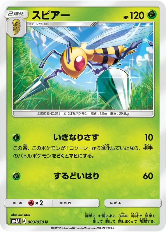 Beedrill (JP) — (Ultradimensional,Transdimensional) Beasts 003/050