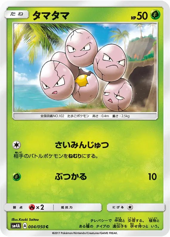 Exeggcute (JP) — (Ultradimensional,Transdimensional) Beasts 004/050