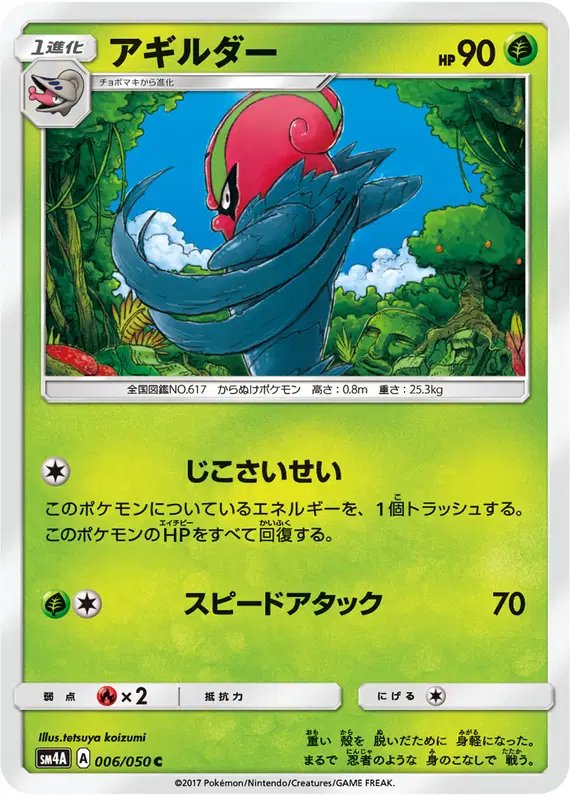 Accelgor (JP) — (Ultradimensional,Transdimensional) Beasts 006/050