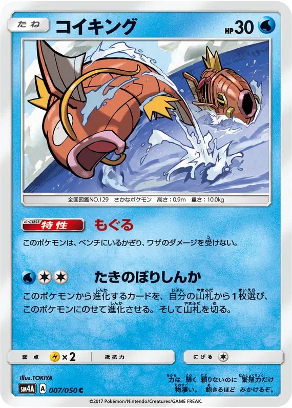 Magikarp (JP) — (Ultradimensional,Transdimensional) Beasts 007/050