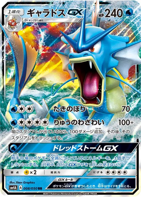 Gyarados GX (JP) — (Ultradimensional,Transdimensional) Beasts 008/050