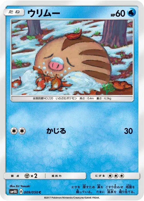 Swinub (JP) — (Ultradimensional,Transdimensional) Beasts 009/050