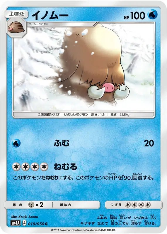 Piloswine (JP) — (Ultradimensional,Transdimensional) Beasts 010/050