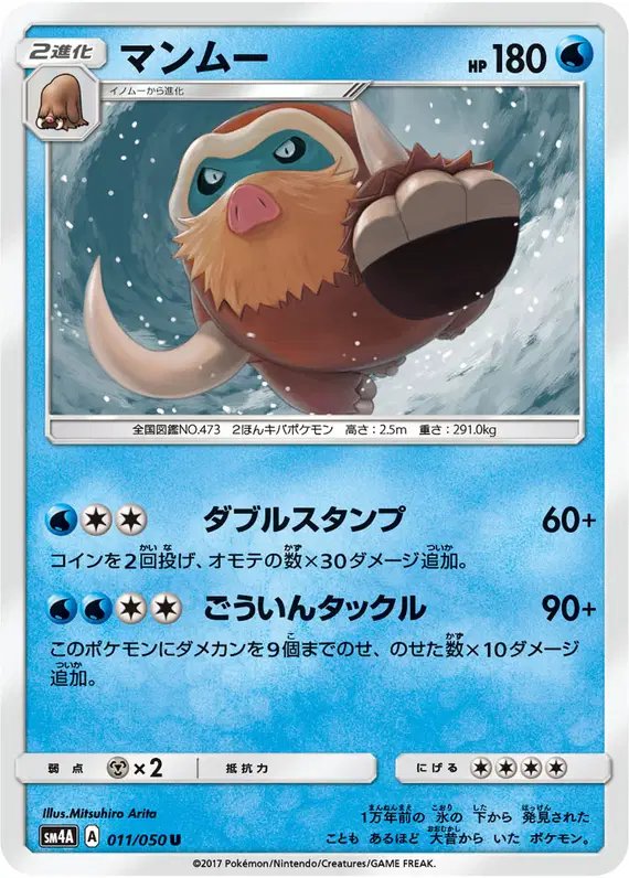 Mamoswine (JP) — (Ultradimensional,Transdimensional) Beasts 011/050
