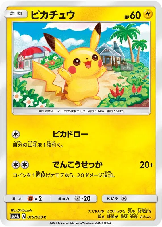 Pikachu (JP) — (Ultradimensional,Transdimensional) Beasts 015/050