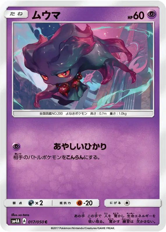 Misdreavus (JP) — (Ultradimensional,Transdimensional) Beasts 017/050