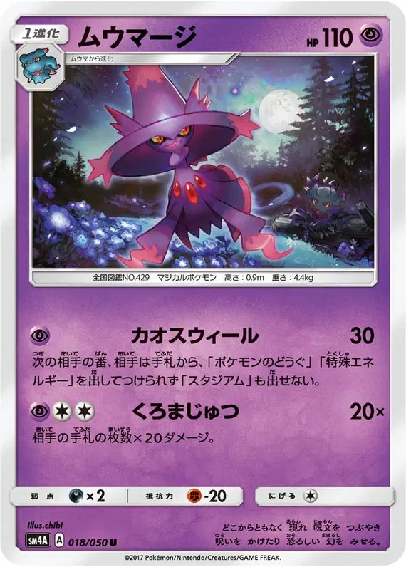 Mismagius (JP) — (Ultradimensional,Transdimensional) Beasts 018/050