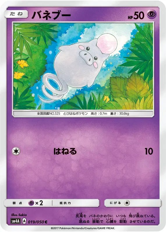 Spoink (JP) — (Ultradimensional,Transdimensional) Beasts 019/050