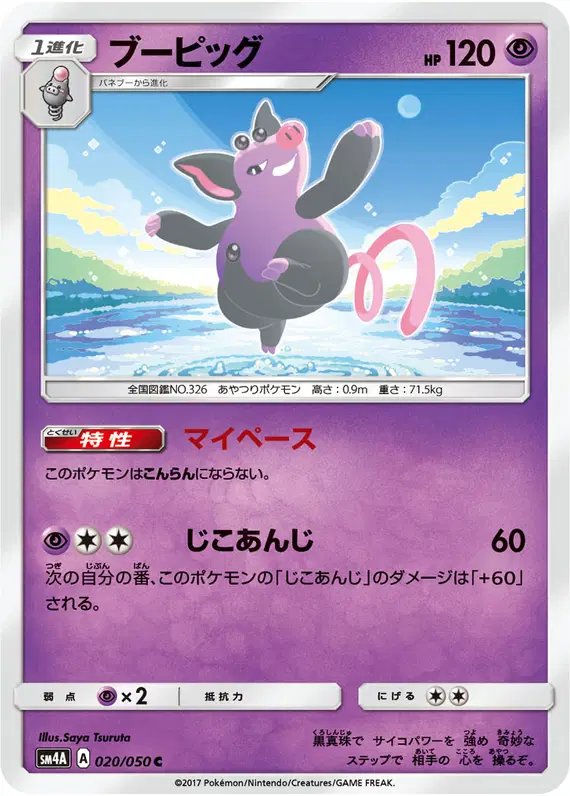 Grumpig (JP) — (Ultradimensional,Transdimensional) Beasts 020/050