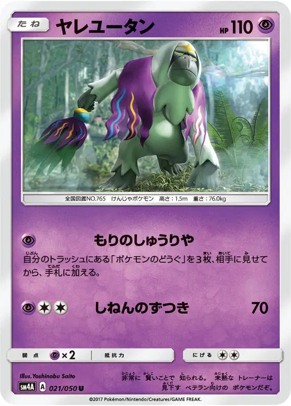 Oranguru (JP) — (Ultradimensional,Transdimensional) Beasts 021/050