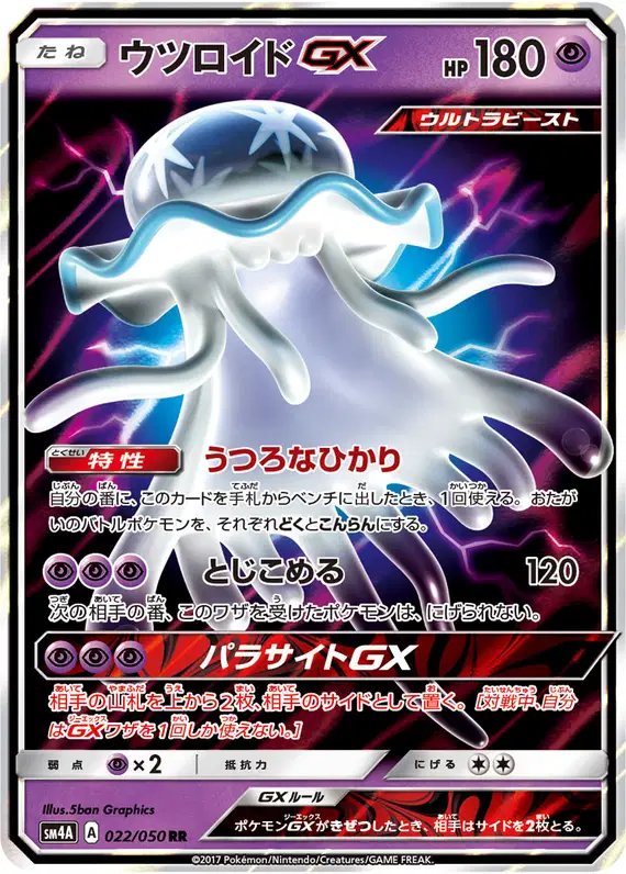 Nihilego GX (JP) — (Ultradimensional,Transdimensional) Beasts 022/050