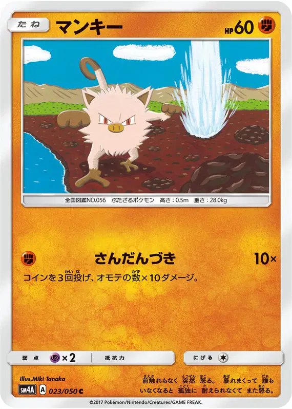 Mankey (JP) — (Ultradimensional,Transdimensional) Beasts 023/050
