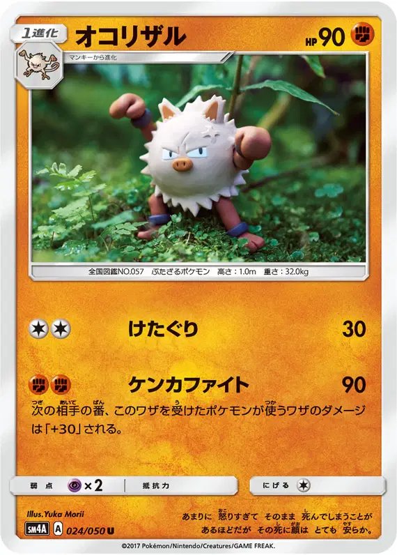 Primeape (JP) — (Ultradimensional,Transdimensional) Beasts 024/050