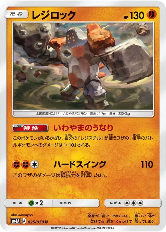Regirock (JP) — (Ultradimensional,Transdimensional) Beasts 025/050