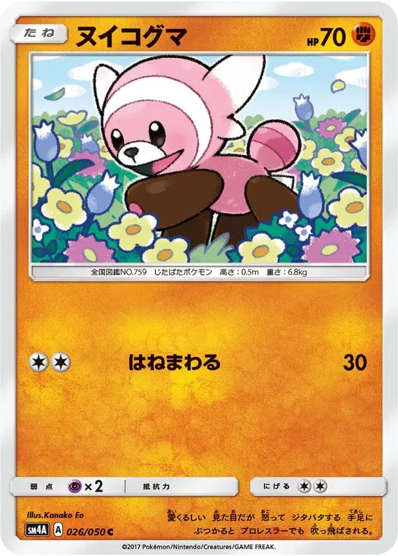 Stufful (JP) — (Ultradimensional,Transdimensional) Beasts 026/050