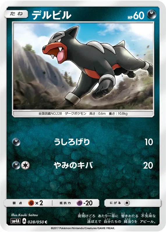Houndour (JP) — (Ultradimensional,Transdimensional) Beasts 028/050