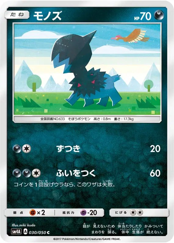 Deino (JP) — (Ultradimensional,Transdimensional) Beasts 030/050