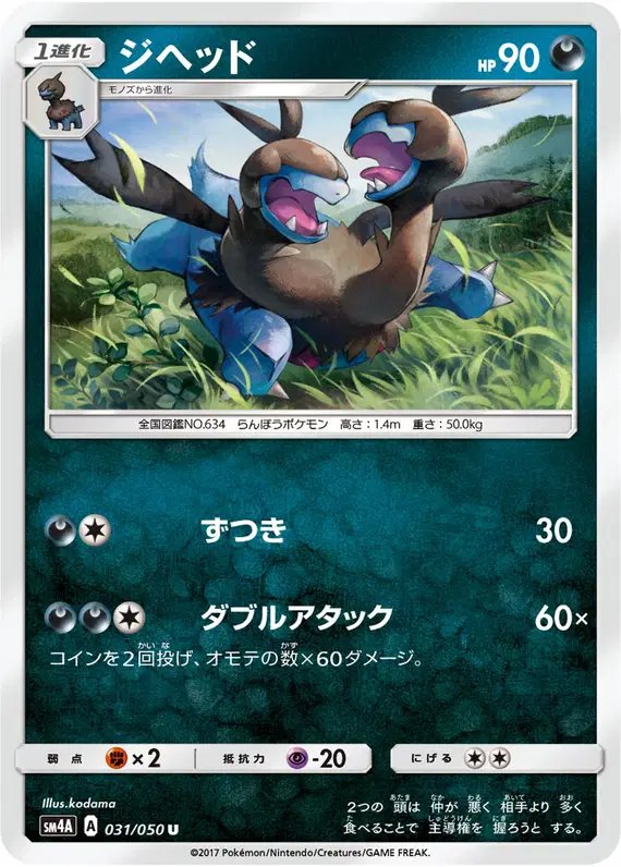 Zweilous (JP) — (Ultradimensional,Transdimensional) Beasts 031/050
