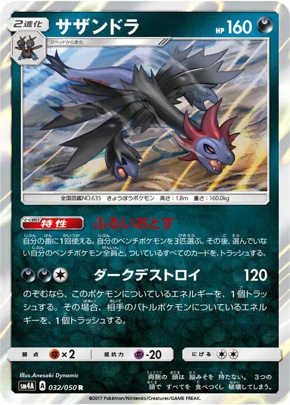 Hydreigon (JP) — (Ultradimensional,Transdimensional) Beasts 032/050