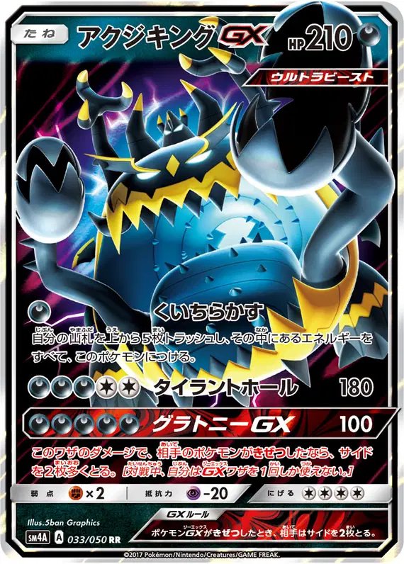 Guzzlord GX (JP) — (Ultradimensional,Transdimensional) Beasts 033/050