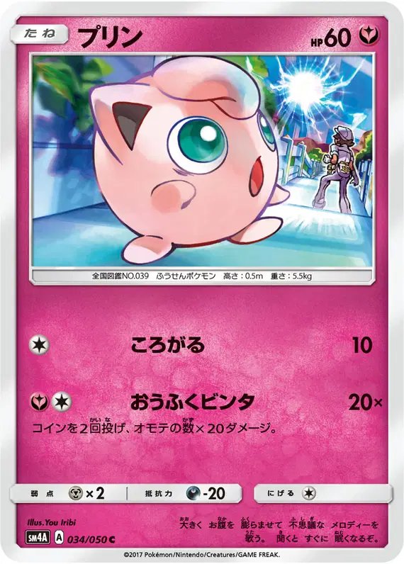 Jigglypuff (JP) — (Ultradimensional,Transdimensional) Beasts 034/050