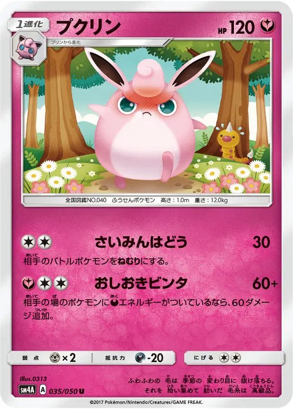 Wigglytuff (JP) — (Ultradimensional,Transdimensional) Beasts 035/050
