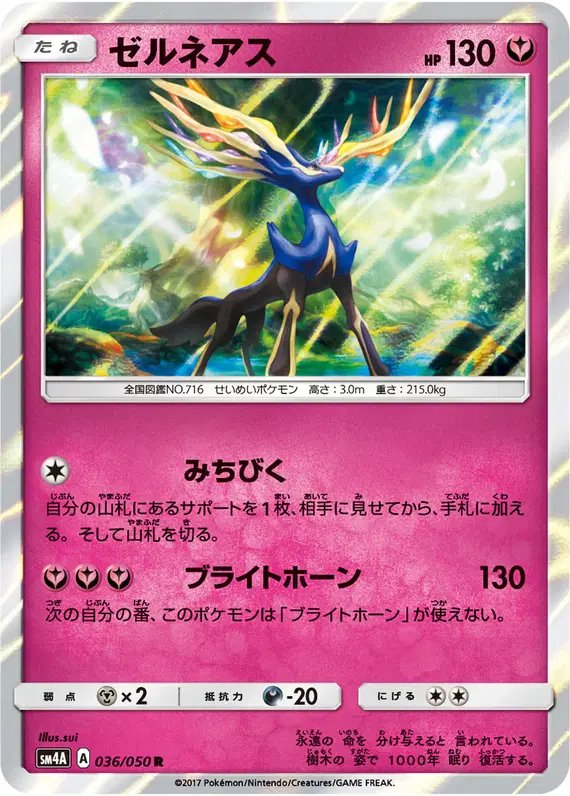 Xerneas (JP) — (Ultradimensional,Transdimensional) Beasts 036/050