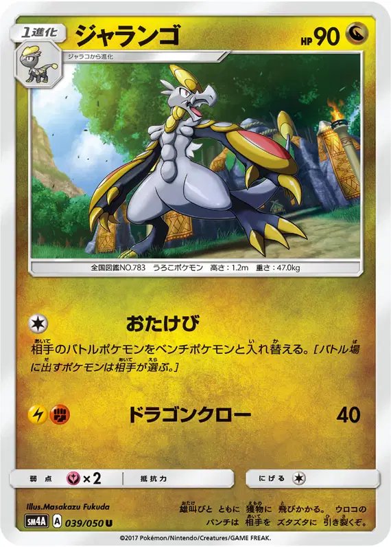 Hakamo (JP) — (Ultradimensional,Transdimensional) Beasts 039/050