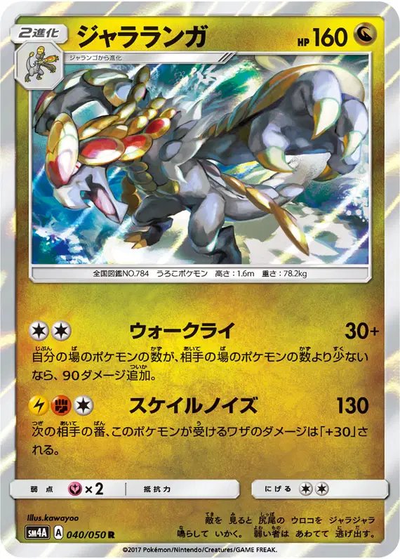 Kommo (JP) — (Ultradimensional,Transdimensional) Beasts 040/050