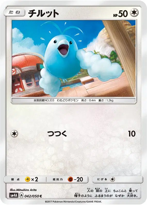 Swablu (JP) — (Ultradimensional,Transdimensional) Beasts 042/050