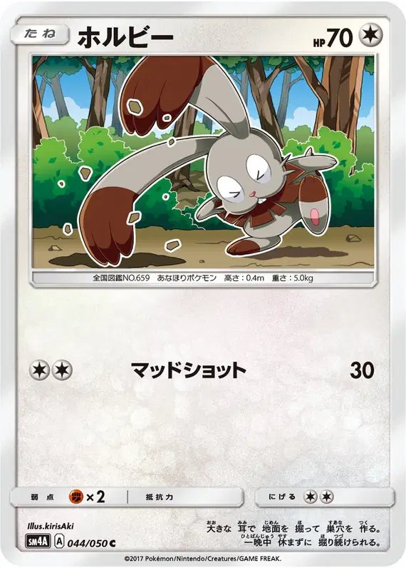 Bunnelby (JP) — (Ultradimensional,Transdimensional) Beasts 044/050