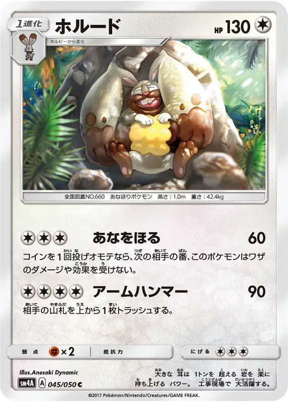 Diggersby (JP) — (Ultradimensional,Transdimensional) Beasts 045/050