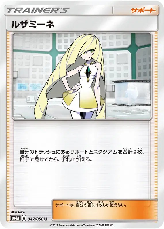 Lusamine (JP) — (Ultradimensional,Transdimensional) Beasts 047/050
