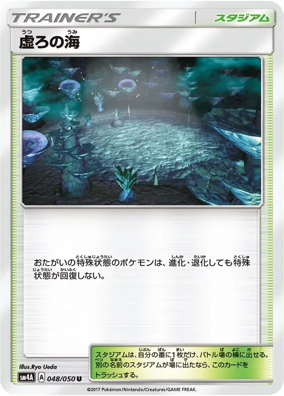 Sea Of Emptiness (JP) — (Ultradimensional,Transdimensional) Beasts 048/050