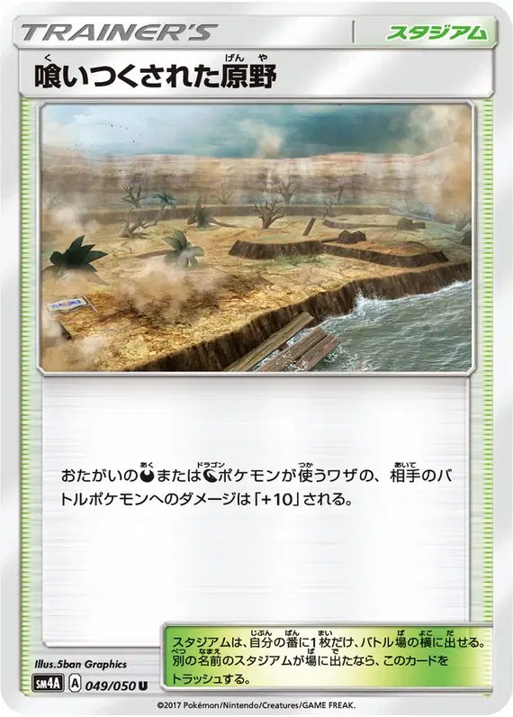Ravaged Plains (JP) — (Ultradimensional,Transdimensional) Beasts 049/050
