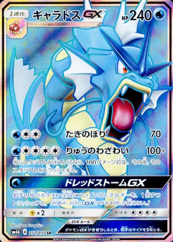 Gyarados GX (JP) — (Ultradimensional,Transdimensional) Beasts 051/050